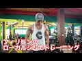 フィリピンのローカルジムでトレーニング