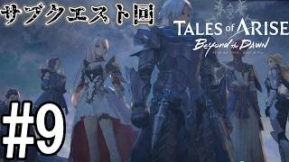 【TOAR】夜明けの向こうで、２つを１つに【Beyond The Dawn】#9