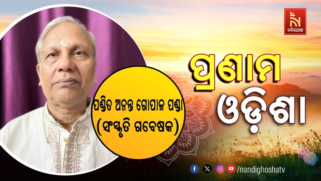 pranam odisha
