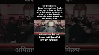 Download lagu Amitabh Bachchan / Geraftaar movie 1985 /Geraftaar run from court scene #amitabhbachchan #amitab mp3 Download lagu Amitabh Bachchan / Geraftaar movie 1985 /Geraftaar run from court scene #amitabhbachchan #amitab mp3