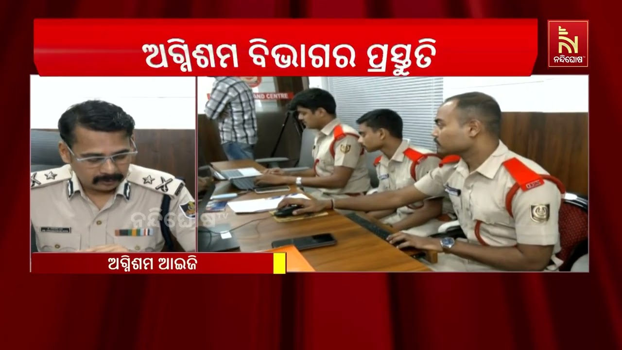 ଲଗାଣ ବର୍ଷାରେ ଅଗ୍ନିଶମ ବିଭାଗ ସଜାଗ, ୨୫୦ ଜୀବନ ରକ୍ଷା