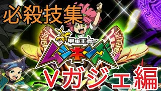 新甲虫王者ムシキング　全ビクトリーアタック集