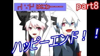ツミビトとシロ実況part8　ハッピーエンド！！