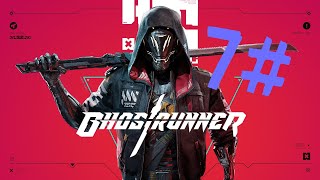 #7【Ghostrunner】まだ斬り捨ては終わらない