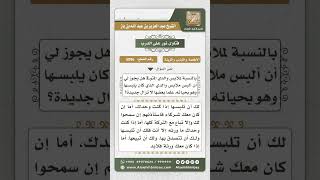 صورة 5896 -  حكم استعمال ملابس الميت - نور على الدرب