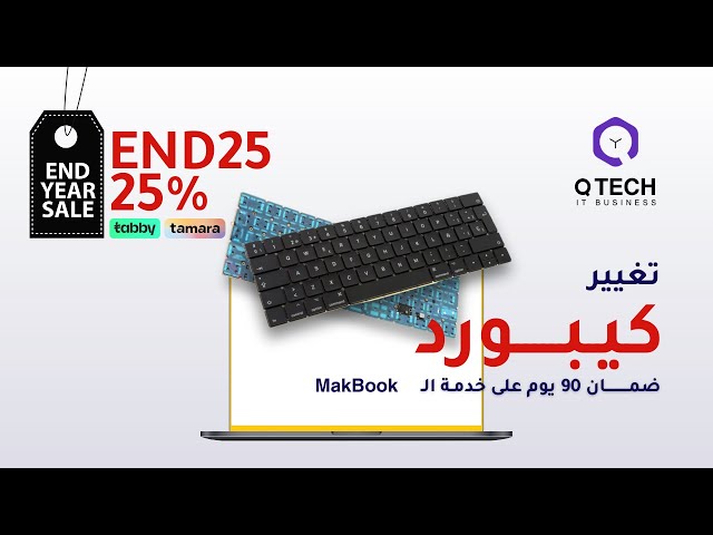 تغيير كيبورد ماك بوك برو | Macbook Pro