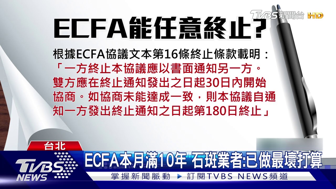 ECFA本月滿10年 石斑業者:已做最壞打算