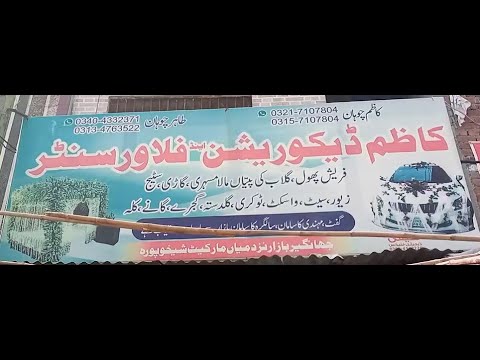 Kazam Decoration and Flower Centre - Decoration Shop - Jahangeer Bazar, Sheikhupura