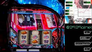 【スマスロ】ダーリンインザフランキス　設定６【実機配信】