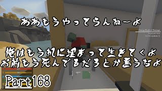 【Unturned実況】Part168 ゾンビ斬ったらやさぐれた