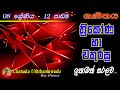 Maths Grade 8 12 Th Lesson ත්‍රිකෝණ හා චතුරස්‍ර Sinhala Medium