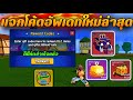 💠ROBLOX – Blox Fruits: 🍈แจกโค้ดฟรี!!อัพเดทล่าสุด😱โคตร EXP×2 + โค้ดรีสเตตัส✅ใส่ได้แน่นอน💯 | Banban Channel