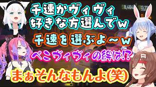 【戌神ころね】が【兎田ぺこら】と【綺々羅々ヴィヴィ】のてぇてぇにちょっかいを出しまくり、なぞのぺこらところねで謎のてぇてぇが始まるｗ【ホロライブ/切り抜き】