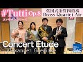 Tuttiコンサートシリーズ Op 8 英国式金管四重奏 Brass Quartet Air より Alexander Go