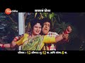 Jubilee Star Dada Dada Kondke Movie सासरचं धोतर Zee Talkies