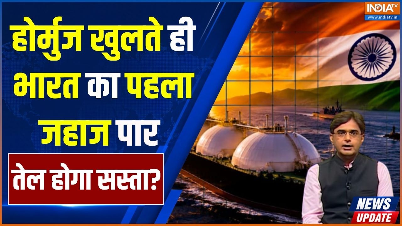 Strait Of Hormuz Open : खुला होर्मुज, भारत आ रहा गैस से भरा जहाज | LNG Tanker 