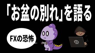 【雑談】お盆の別れを語る【これがコモラ】
