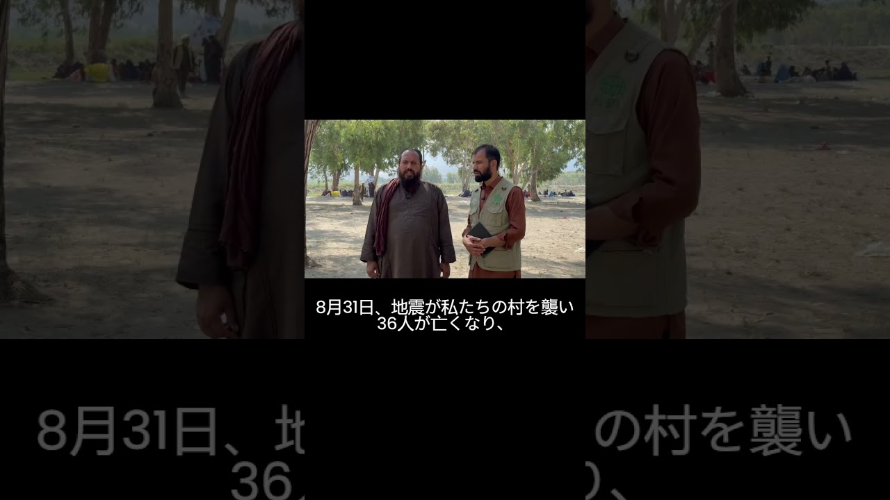 2025アフガニスタン東部地震 被災者支援の現場から⑤