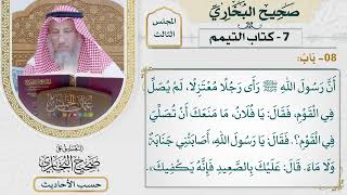 [348] حديث: عليك بالصعيد فإنه يكفيك [[كتاب التيمم] - باب [تابع لما سبق]]