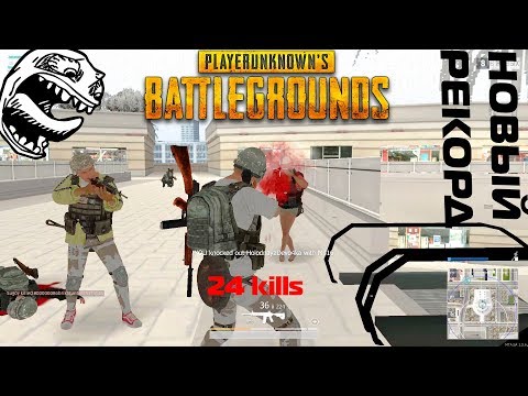 MTA PUBG: Побил рекорд 24 kills. New record for 24 kills in mta pubg