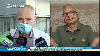 Η ωρα της Μαγνησίας 5 9 2021