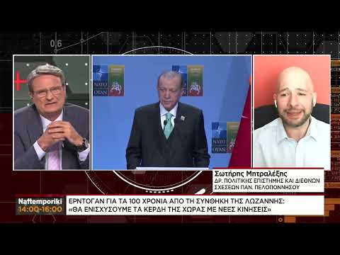 Ερντογάν για τα 100 χρόνια από τη συνθήκη της Λωζάννης: Θα ενισχύσουμε τα κέρδη της χώρας