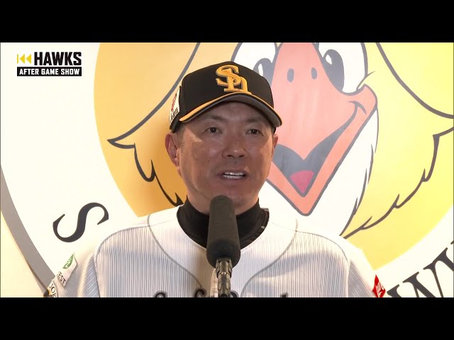 10月16日 福岡ソフトバンクホークス・小久保裕紀監督 試合後インタビュー
