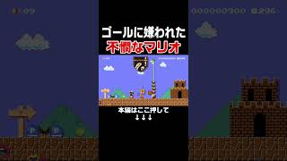 1画面なのに騙しの仕掛けが多すぎてクリア出来ないんだがw #スーパーマリオメーカー2 #マリメ2#世界のコース