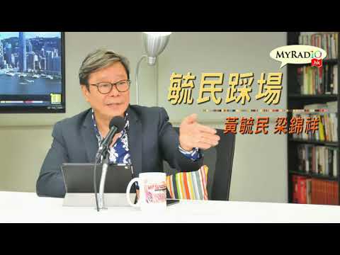 黃毓民 毓民踩場 180503 ep987 p1 of 2 特區狗官指鹿為馬 旨在消滅港人母語