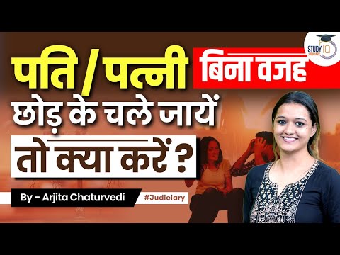 Section 9 Restitution of Conjugal Rights | StudyIQ Judiciary Masterclass