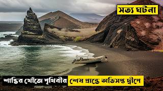 শান্তির খোঁজে পৃথিবীর শেষ প্রান্তে অভিসপ্ত দ্বীপে | Eden (2024) Explained In Bangla | CINEMAR GOLPO