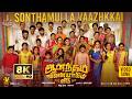 Sonthamulla Vaazhkkai 8K Video Song Gautham Karthik Cheran Siddhu Kumar Karunguyil Ganesan