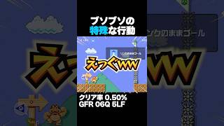 マリオメーカー2 ブソブソの気分次第なコースが厄介すぎたｗｗクリア率0.50% ゲーム実況