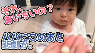 お菓子をあげたらパパに悲劇が！？
