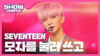 [Show Champion] 세븐틴 - 모자를 눌러 쓰고 (SEVENTEEN - Without You) l EP.251 (ENG/PT)