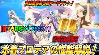 【FGO】水着キングプロテアが“誰でも特攻宝具×自バフ◎”ムーンキャンサーで神モーション！オルタも出てきて文句なし！周回では使いにくいかもだが〇〇では超強くね？