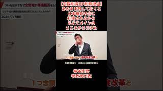 【定数削減HP削除理由】神谷宗弊参政党代表「あのまま定数削減の記載を残しておくと日本維新の会に利用されるからあえてメインのところからさげた」