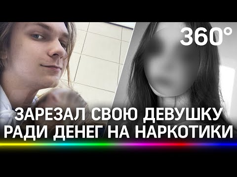 15 ударов ножом на день рождения: наркоман зарезал свою 17-летнюю сожительницу в Новосибирске