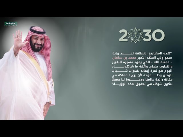 قالب عرض بوربوينت جاهز لليوم الوطني 95 | 03 نموذج الرؤية 2030