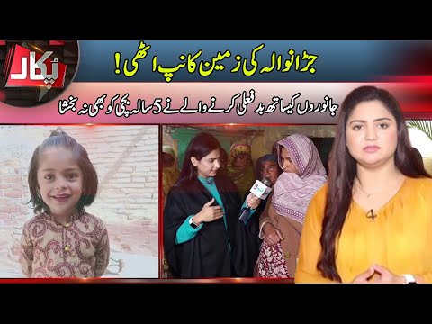 Pukaar With Tehmina Sheikh | 5 January 2026 | Neo News | JO13