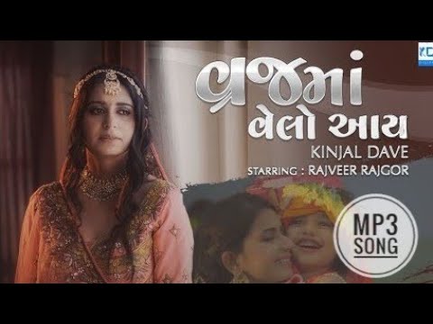 Vraj Ma Velo Aay - Kinjal Dave | official Mp3 Song | KD DIGITAL | THE THUG CITY