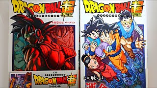 ドラゴンボール超18、19巻 　映画ドラゴンボール超 スーパーヒーロー  感想