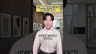 志望動機を詰められて論破した結果【IT業界編】 #面接 #面接対策 #就活 #転職 #転職活動