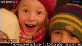 Առավոտը Շանթում/Aravot Shantum 05.12.2019