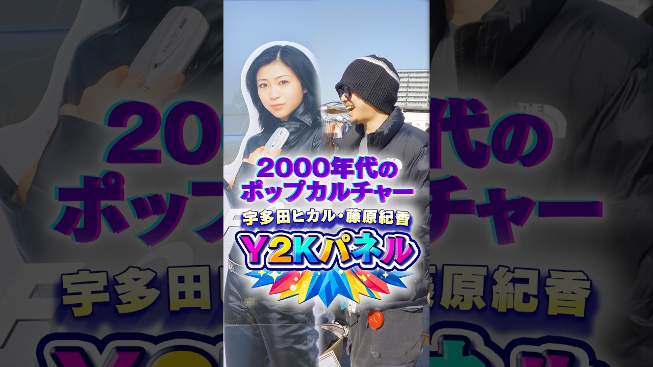 【フリマ】当時もの宇多田ヒカルのパネルを1,000円で購入【目利きのプロ企画】#古着＃フリマ＃古着ファッション#大井競馬場フリマ #大井競馬場 #vintage #掘り出し物 #y2k