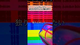 シンデレラへ。歌ってみた【好きすぎて13人俺の声で】すとぷり#すとぷり #すとぷり10周年ライブ #stpr #shorts