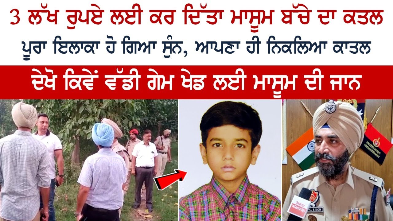 The life of an innocent child for Rs 3 lakh, the one who took his own life The life of an innocent child for Rs 3 lakh, the one who took his own life