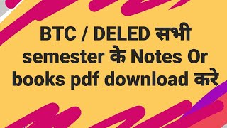BTC / DELED ALL SEMESTER BOOKS OR NOTES PDF DOWNLOAD.. 
HOW TO DOWNLOAD UP DELED NOTES AND BOOKS PDF