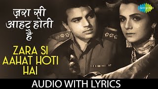 Zara Si Aahat Hoti Hai with lyrics | ज़रा सी आहट होती है | Lata Mangeshkar | Haqeeqat