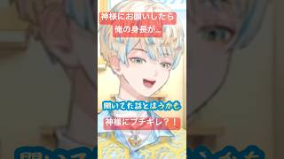 【にじさんじ】神様にブチギレ？！【緋八マナ】 #vtuber #切り抜き #にじさんじ切り抜き #ニチアサ #マナ弟子 #男性vtuber #緋八マナ切り抜き